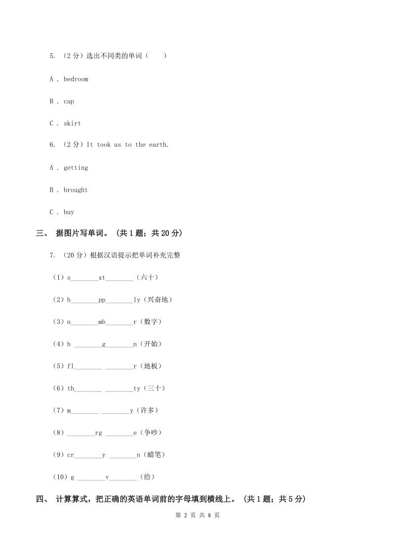 人教版（PEP）小学英语三年级下册Unit 6 How many_ Part A 阶段训练（II ）卷.doc_第2页