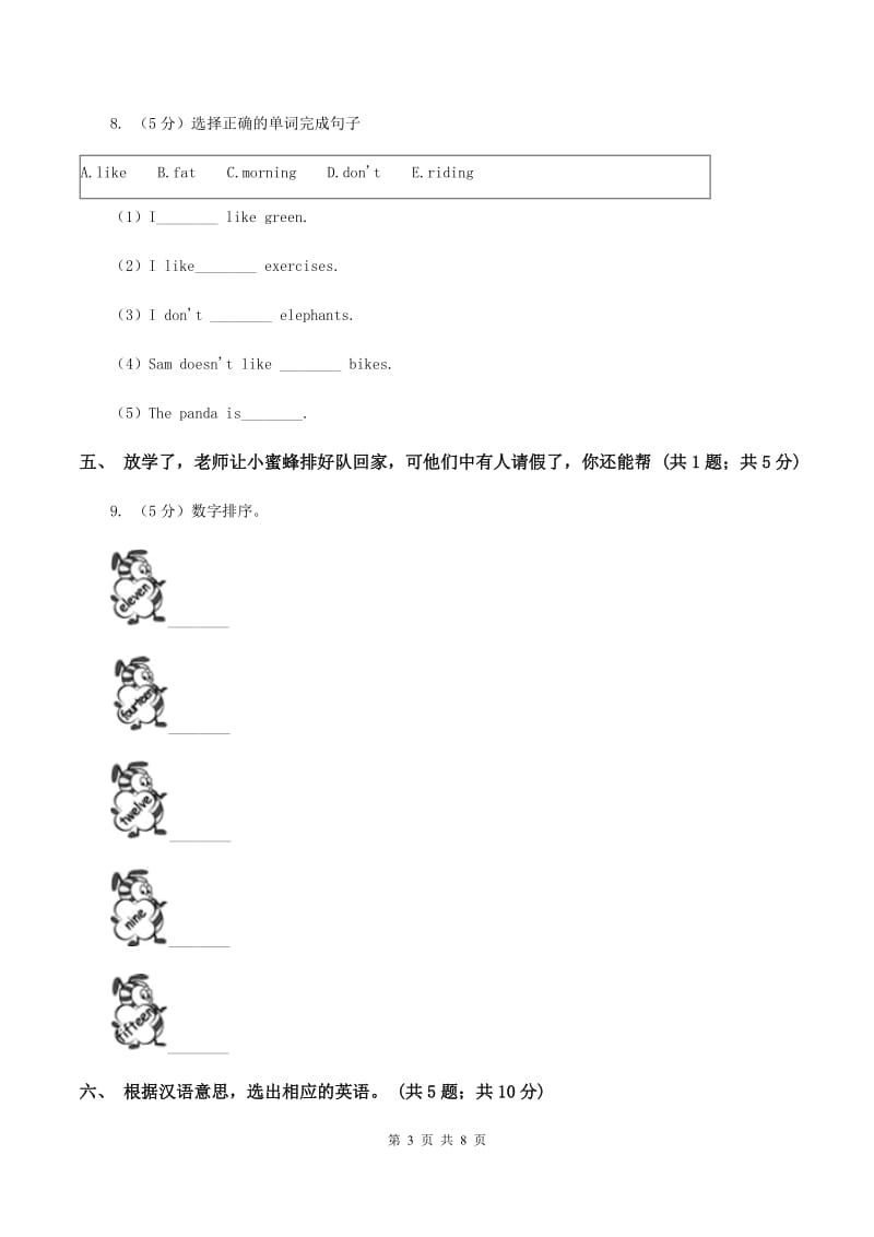 人教版（PEP）小学英语三年级下册Unit 6 How many_ Part A 阶段训练（II ）卷.doc_第3页