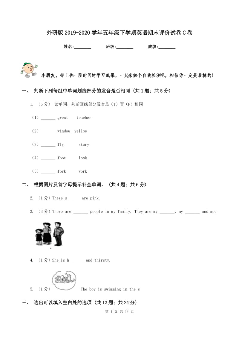 外研版2019-2020学年五年级下学期英语期末评价试卷C卷.doc_第1页