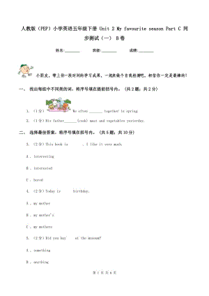 人教版（PEP）小學(xué)英語五年級(jí)下冊(cè) Unit 2 My favourite season Part C 同步測試（一） B卷.doc