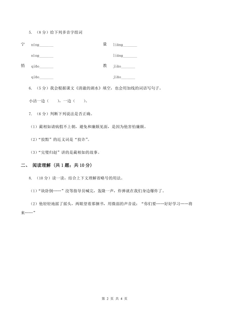 部编版2019-2020学年一年级下册语文课文3夜色同步练习（II ）卷.doc_第2页