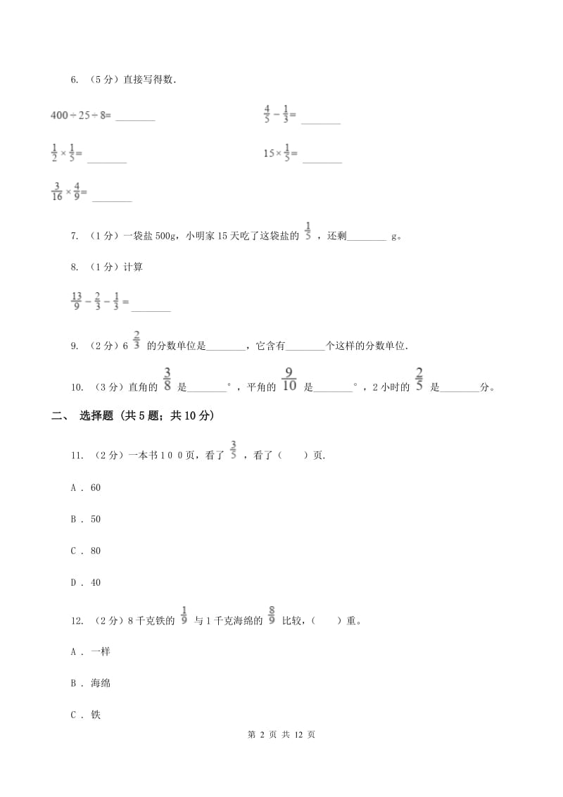 江西版2019-2020学年六年级上学期数学9月月考试卷B卷.doc_第2页