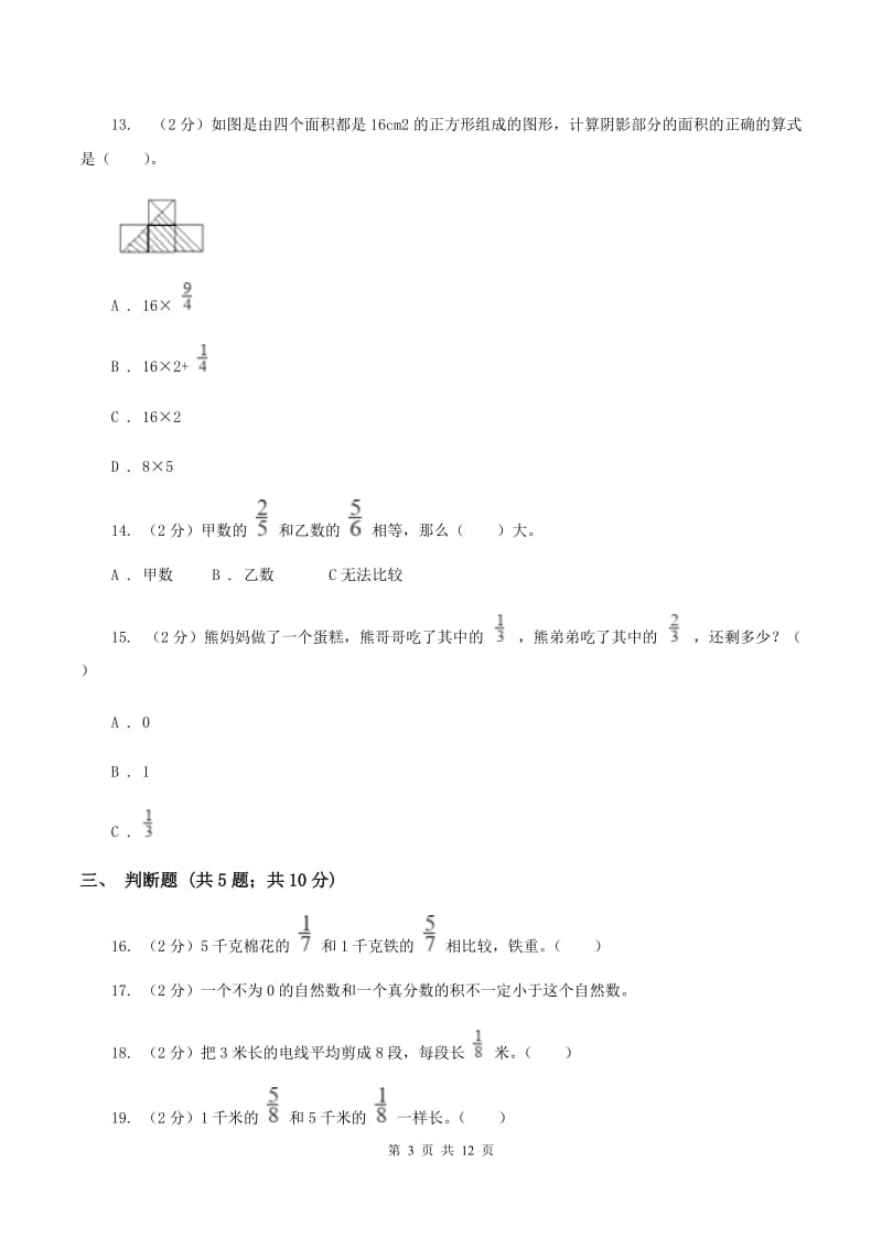 江西版2019-2020学年六年级上学期数学9月月考试卷B卷.doc_第3页