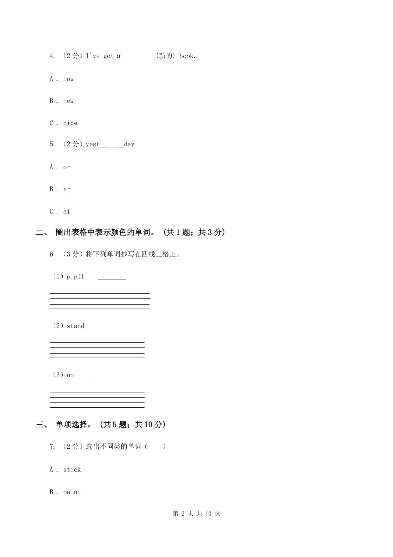 外研版2019-2020年小学英语三年级下册Module 10 unit 1 heres a red hat.课后作业A卷.doc_第2页