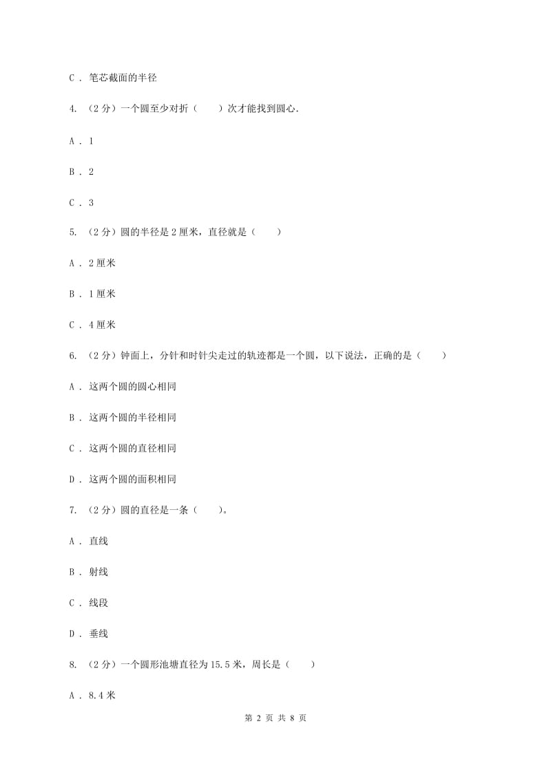 西师大版2019-2020上学期六年级数学期末模拟测试卷.doc_第2页