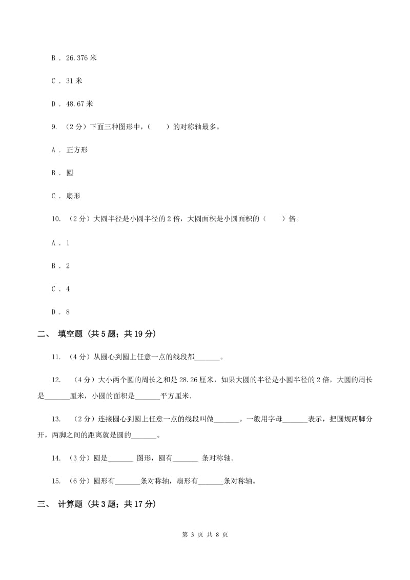 西师大版2019-2020上学期六年级数学期末模拟测试卷.doc_第3页