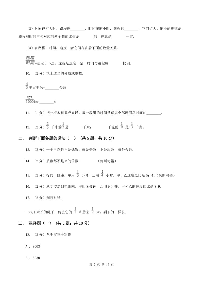 苏教版小升初数学模拟试卷（二）C卷.doc_第2页