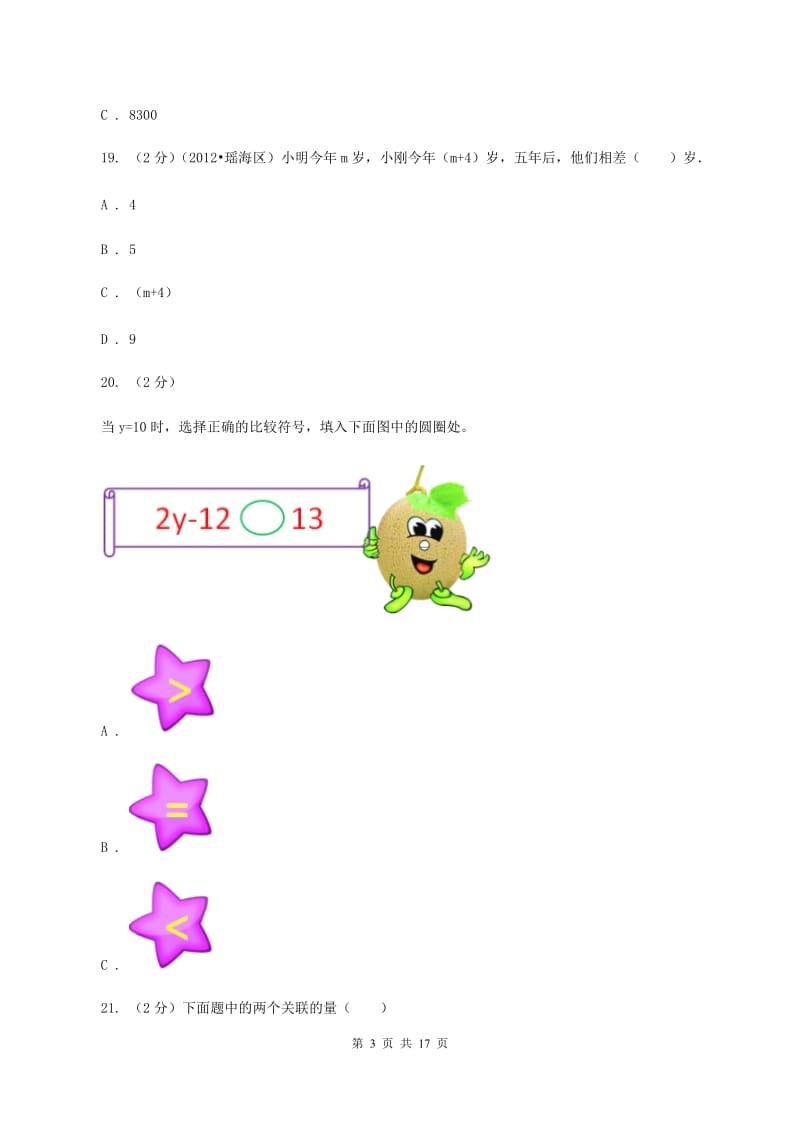 苏教版小升初数学模拟试卷（二）C卷.doc_第3页