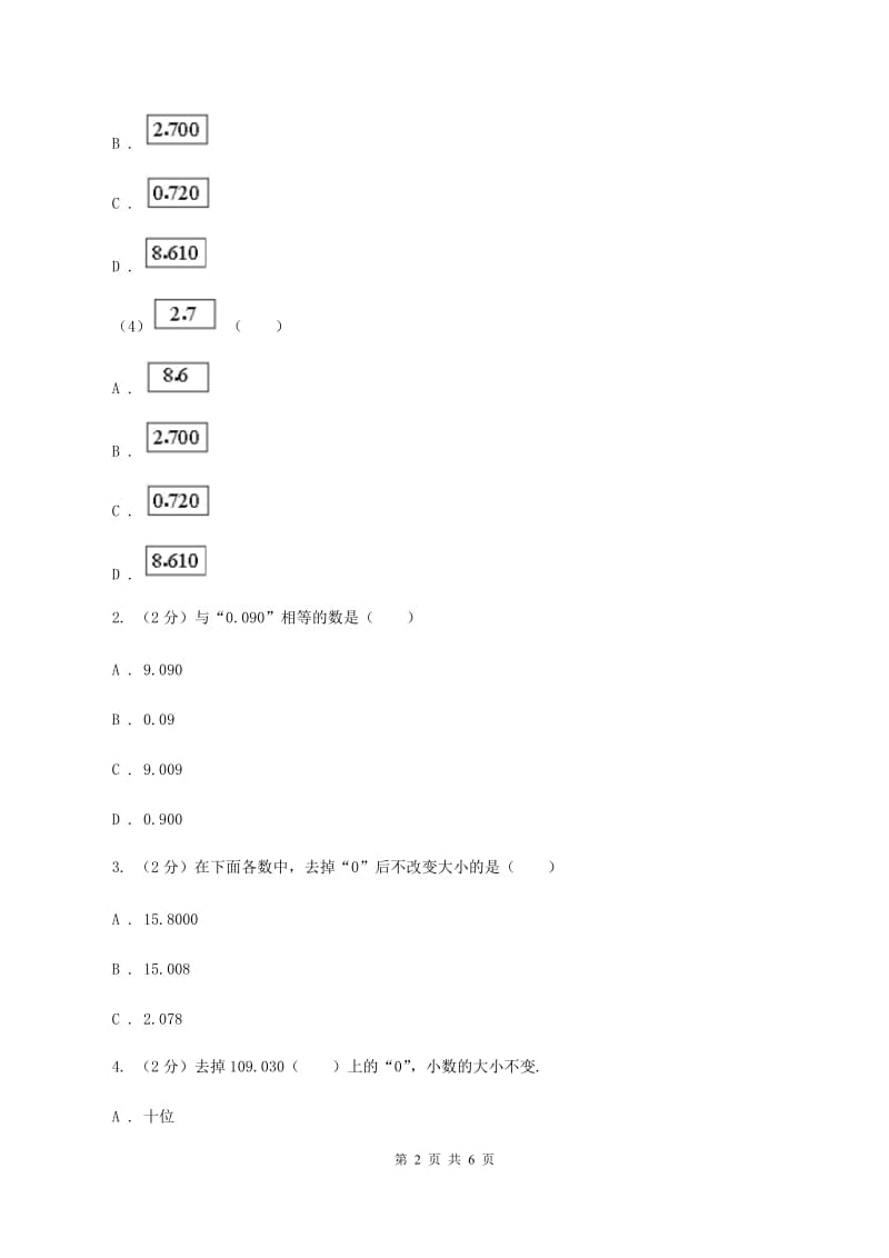 浙教版2.1小数的性质 同步练习 D卷.doc_第2页