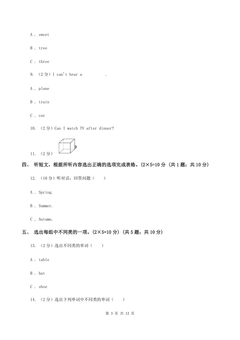 人教版2019-2020学年四年级下学期英语期中测试卷（音频暂未更新） C卷.doc_第3页