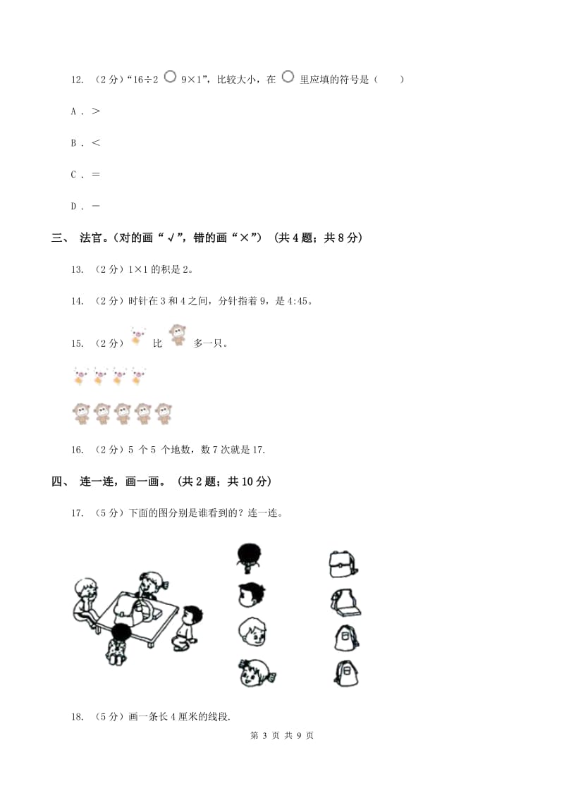 长春版2019-2020学年二年级上学期数学期末考试试卷B卷.doc_第3页