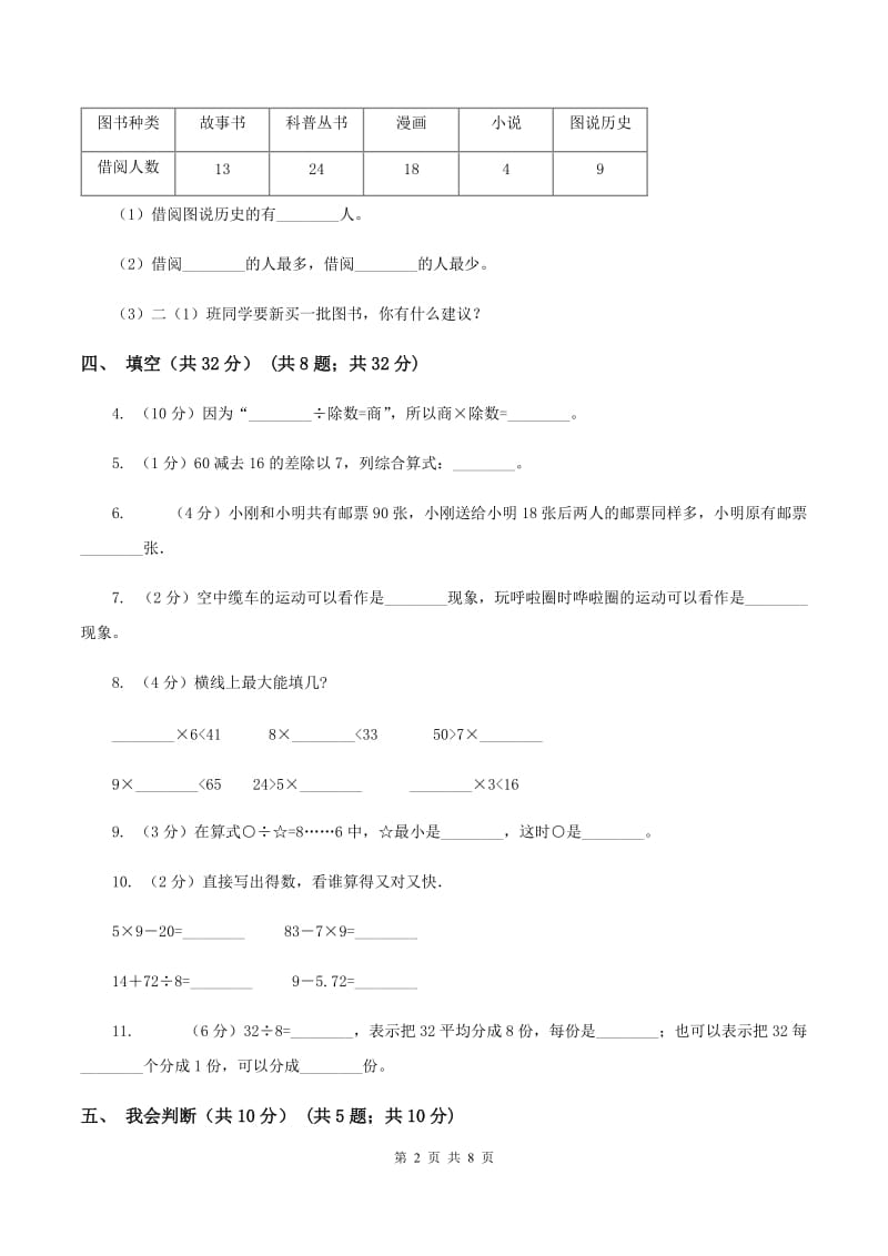 苏教版2019-2020学年二年级下学期数学期中试卷A卷.doc_第2页