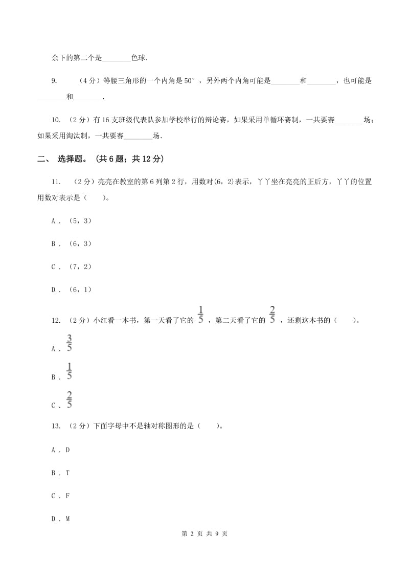 赣南版2020年凌云中学小升初数学试卷（初试） D卷.doc_第2页