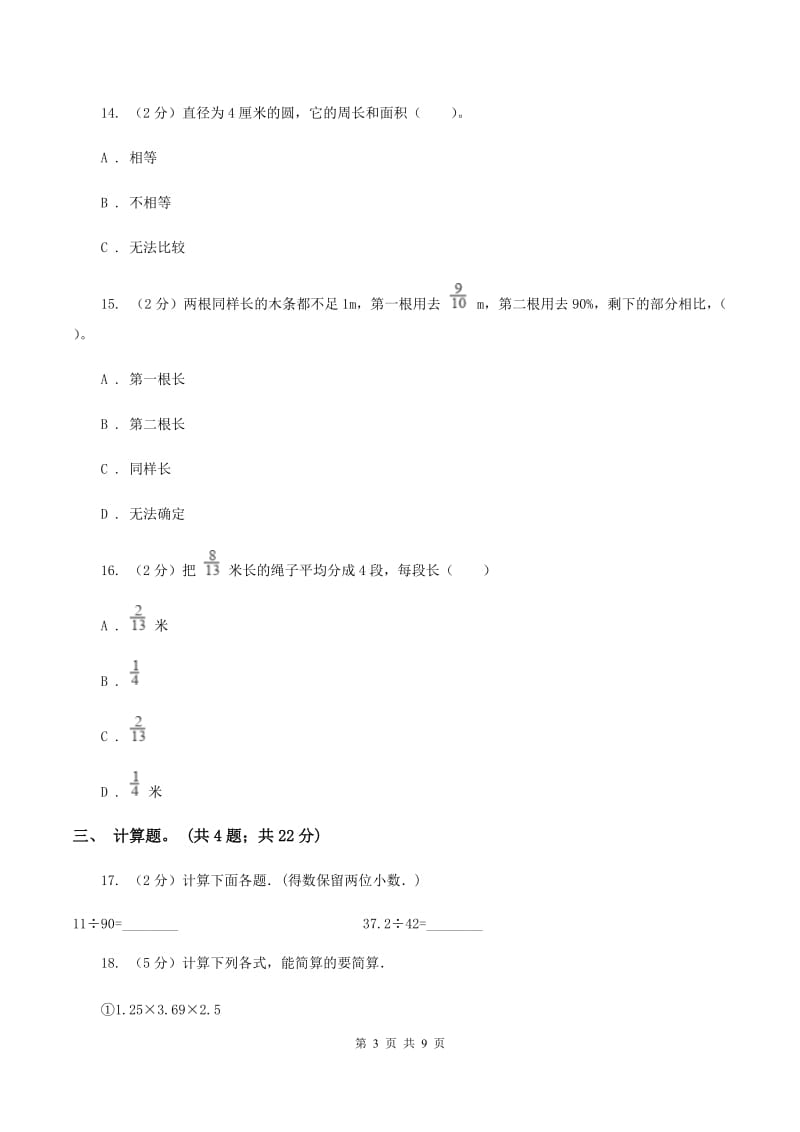 赣南版2020年凌云中学小升初数学试卷（初试） D卷.doc_第3页