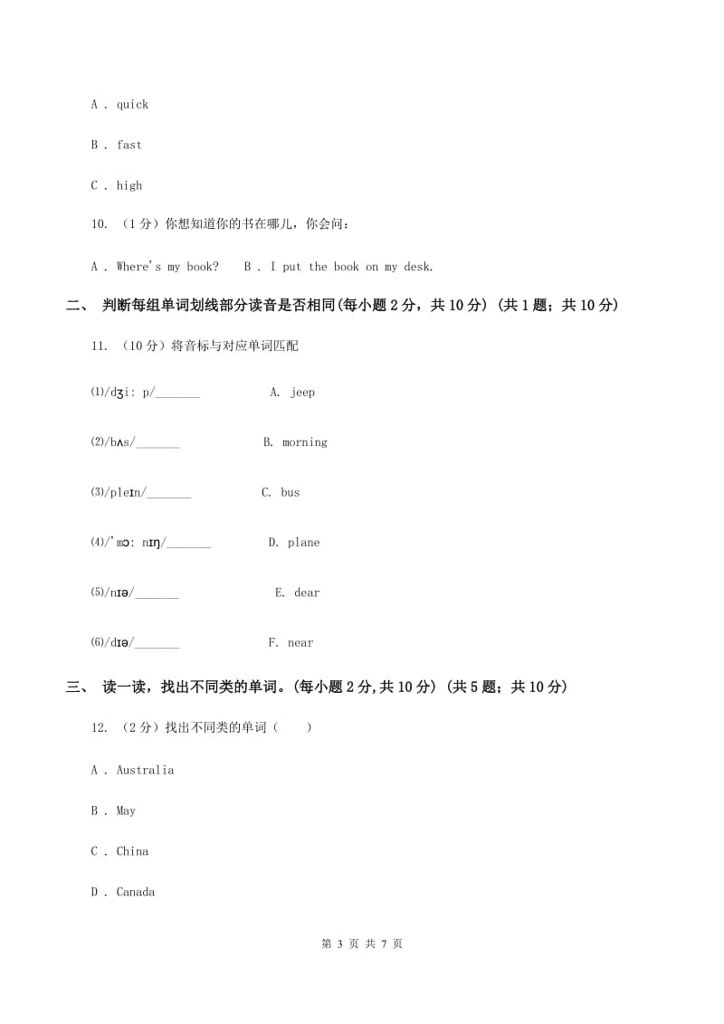 人教精通版2019-2020学年三年级下学期英语期末检测试卷A卷.doc_第3页