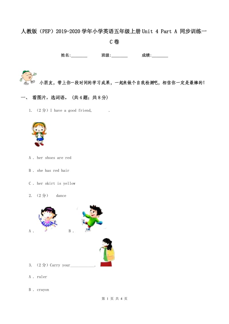 人教版（PEP）2019-2020学年小学英语五年级上册Unit 4 Part A 同步训练一C卷.doc_第1页