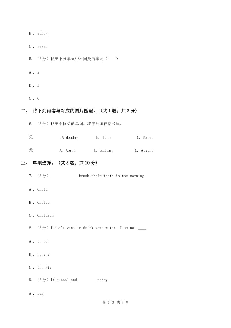 外研版2019-2020学年小学英语四年级下册Module 2 unit 2 Its very old. 同步练习C卷.doc_第2页