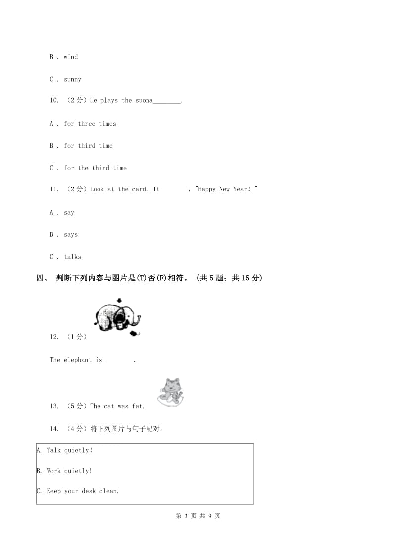 外研版2019-2020学年小学英语四年级下册Module 2 unit 2 Its very old. 同步练习C卷.doc_第3页