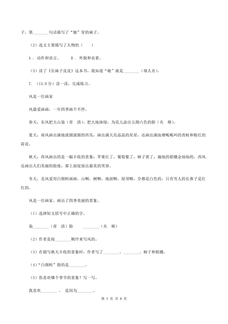 北师大版2019-2020学年三年级下学期语文期末考试试卷B卷.doc_第3页