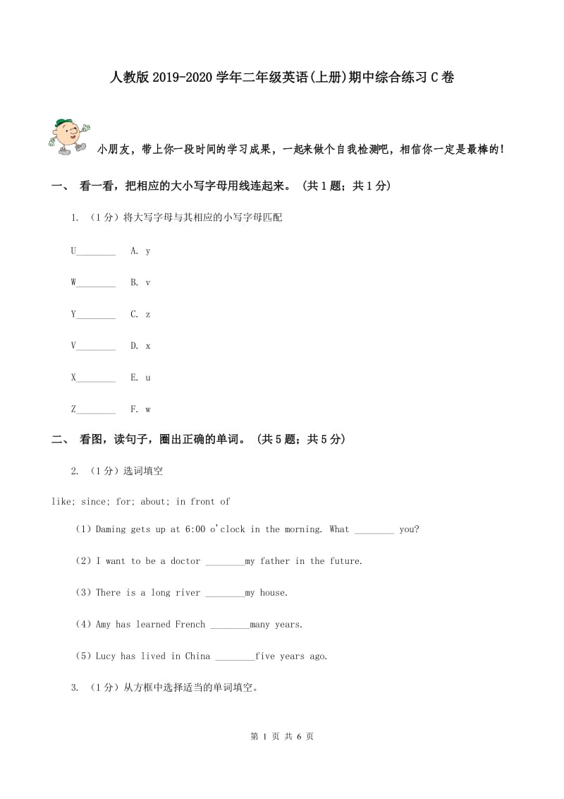 人教版2019-2020学年二年级英语(上册)期中综合练习C卷 .doc_第1页