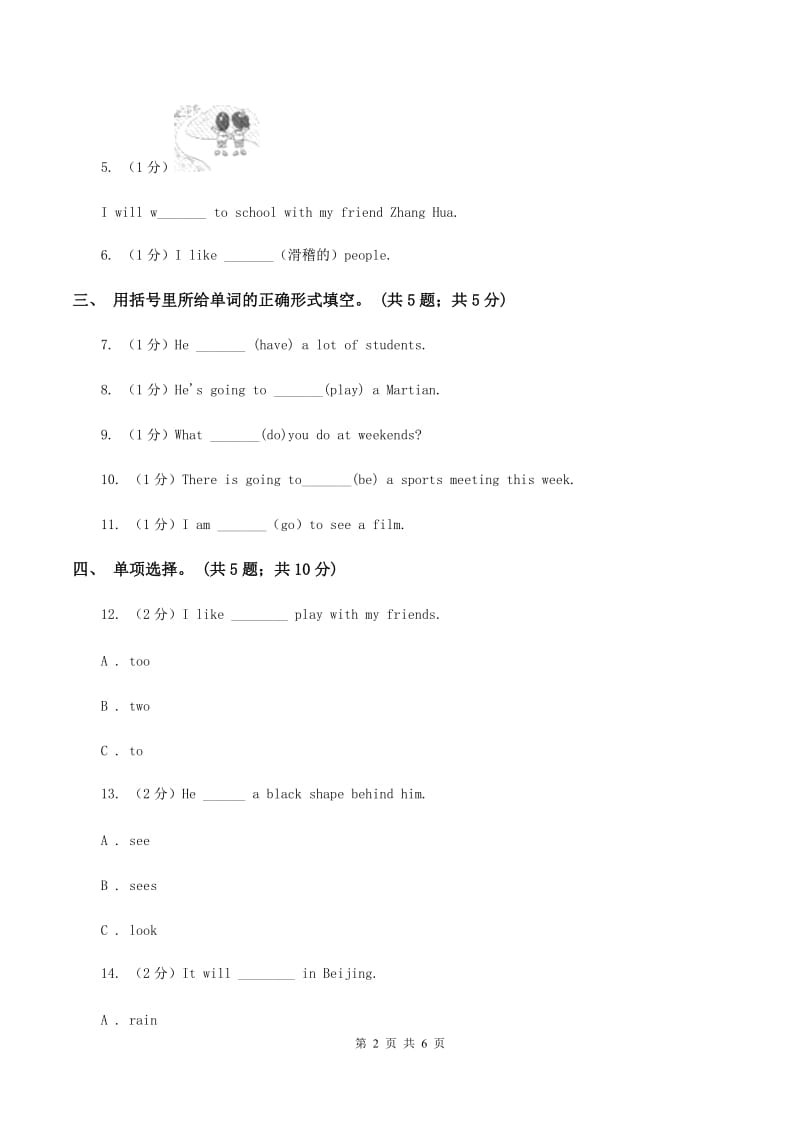 外研版2019-2020学年小学英语四年级下册Module 3 unit 1 Robots will do everything. 同步练习A卷.doc_第2页