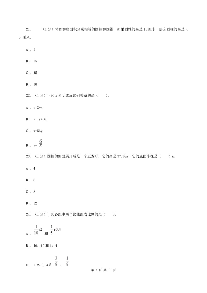 新人教版2019-2020学年六年级下学期数学期中试卷C卷.doc_第3页