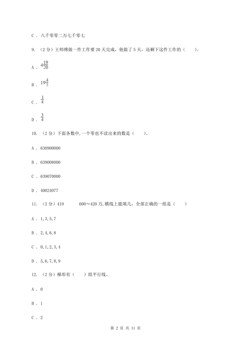 豫教版2019-2020学年四年级上学期数学12月月考考试试卷B卷.doc_第2页