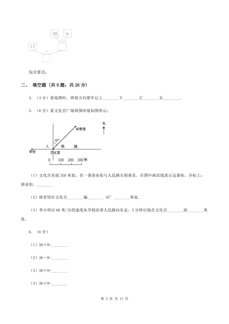 江西版三年级下学期期中数学试卷D卷.doc_第2页