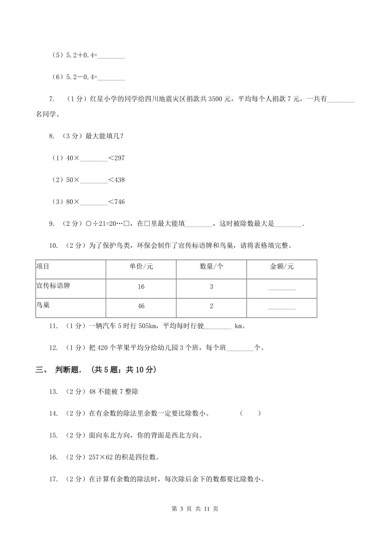 江西版三年级下学期期中数学试卷D卷.doc_第3页