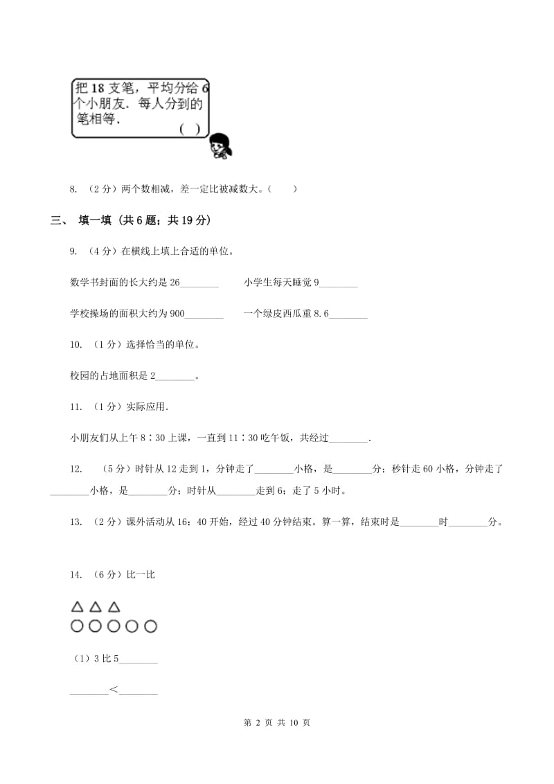 赣南版2019-2020学年三年级上学期数学期中考试试卷D卷.doc_第2页