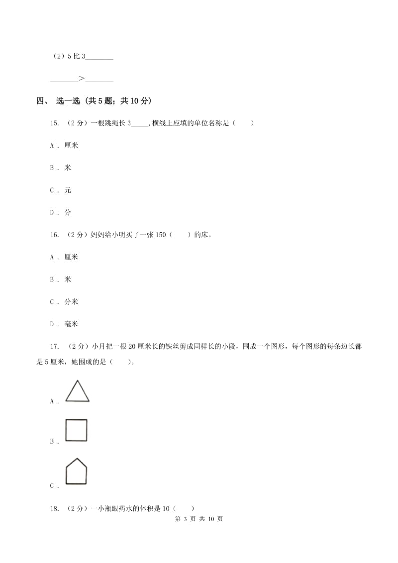 赣南版2019-2020学年三年级上学期数学期中考试试卷D卷.doc_第3页