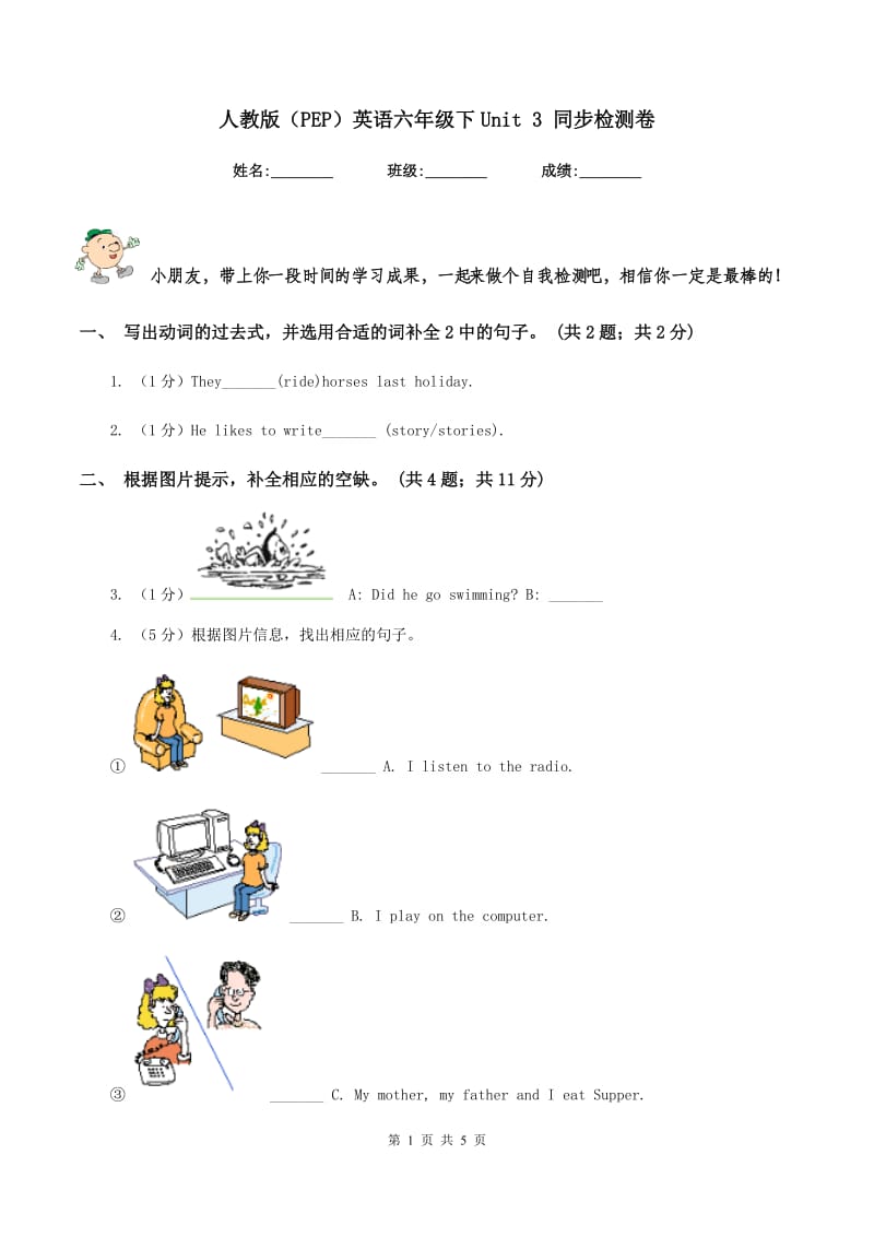 人教版（PEP）英语六年级下Unit 3 同步检测卷.doc_第1页