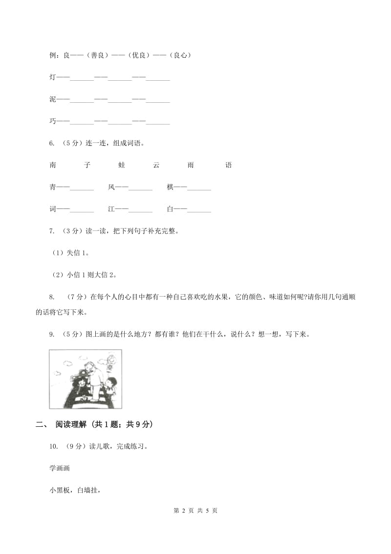 北师大版2019-2020学年度第二学期期末水平测试小学二年级语文试卷D卷.doc_第2页