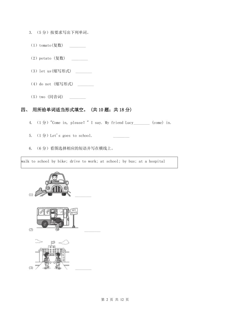 冀教版小学英语六年级下册期末检测试卷B卷.doc_第2页