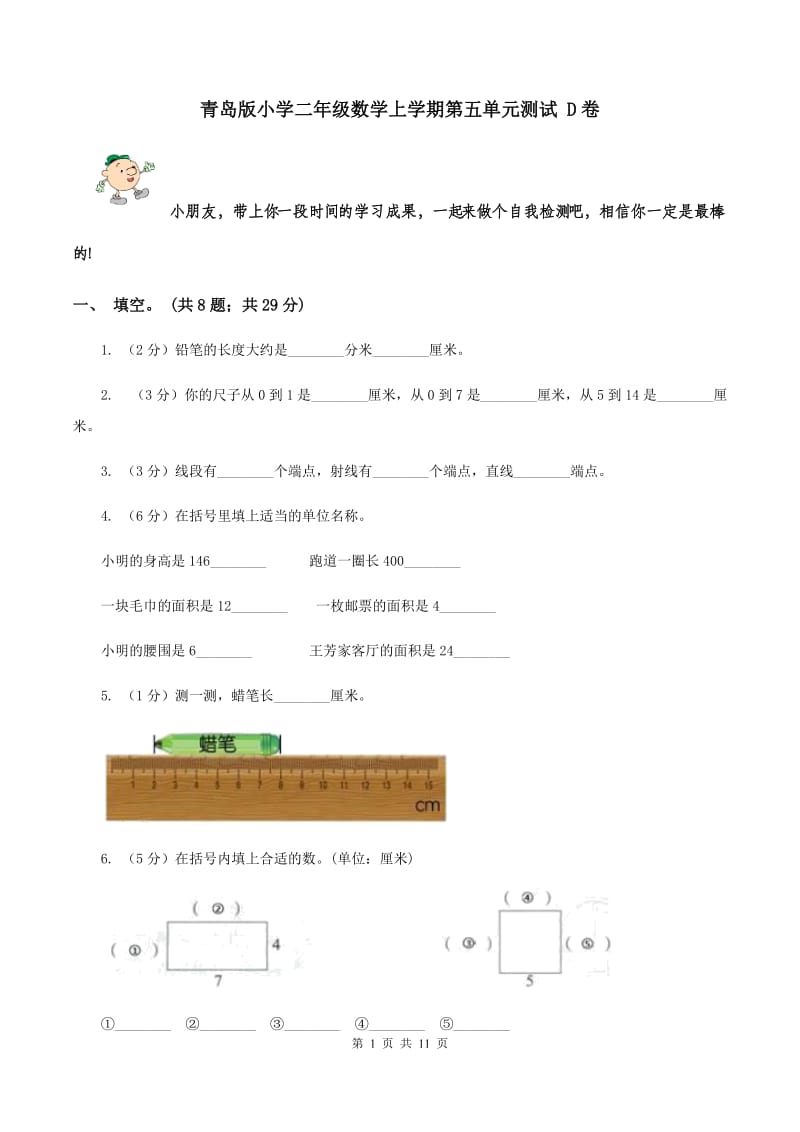 青岛版小学二年级数学上学期第五单元测试 D卷.doc_第1页