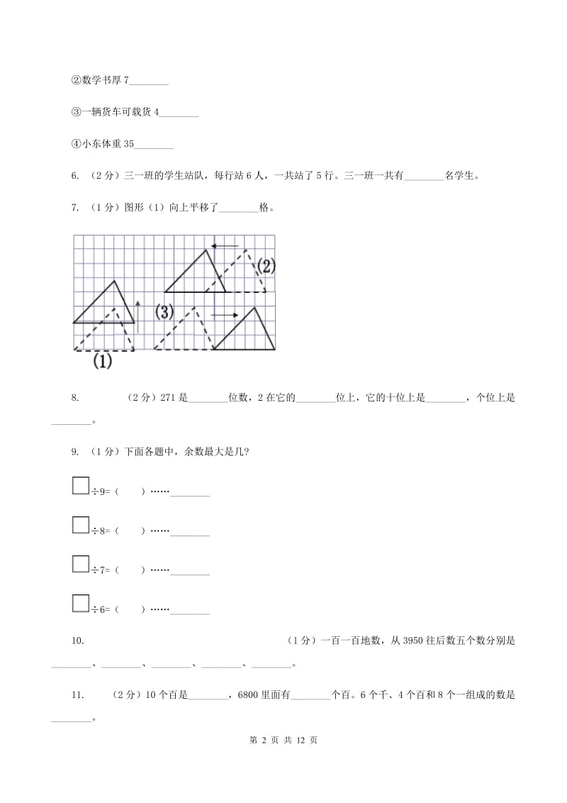 江西版2019-2020学年二年级下学期数学期末考试试卷C卷.doc_第2页