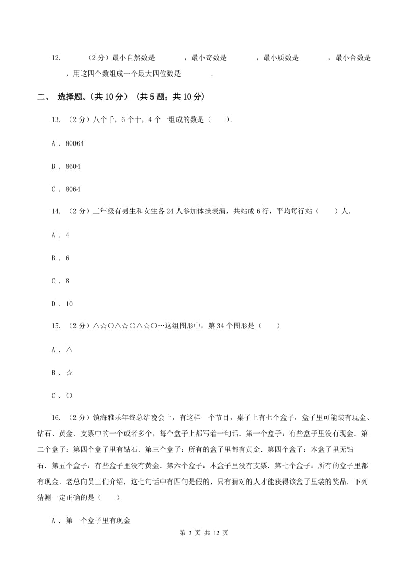 江西版2019-2020学年二年级下学期数学期末考试试卷C卷.doc_第3页