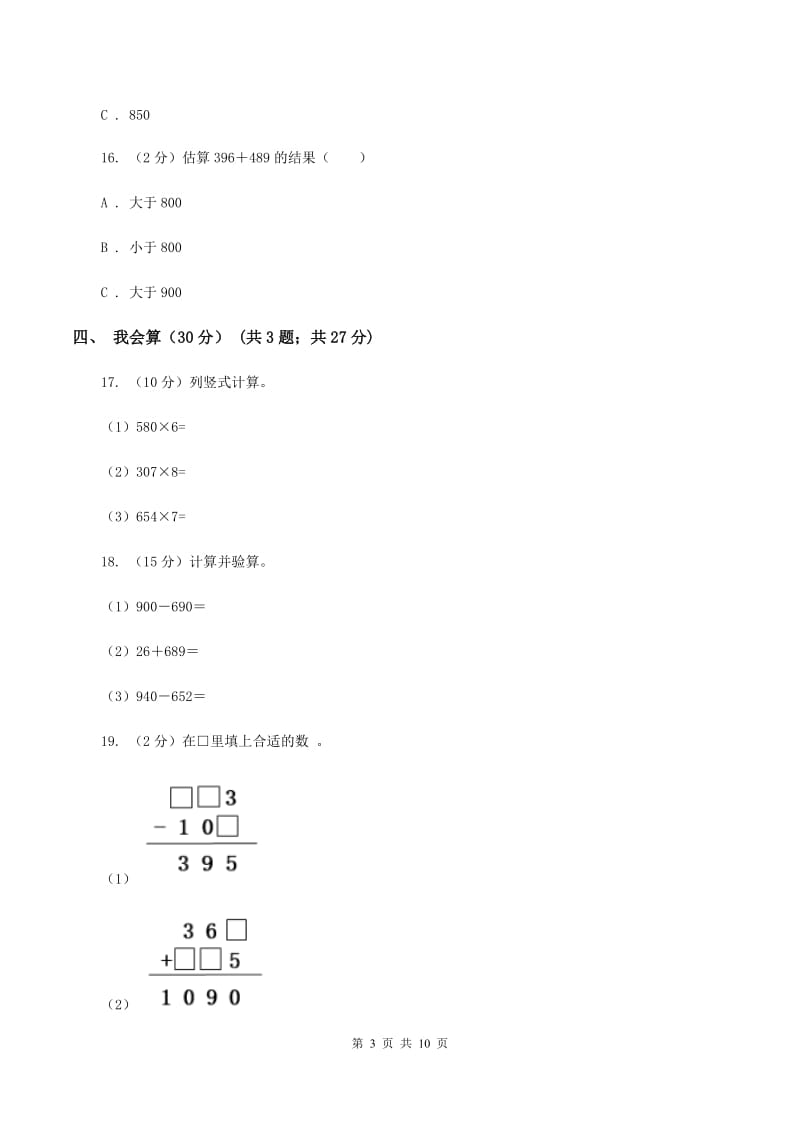 人教版2019-2020学年三年级上学期数学期中试卷B卷.doc_第3页