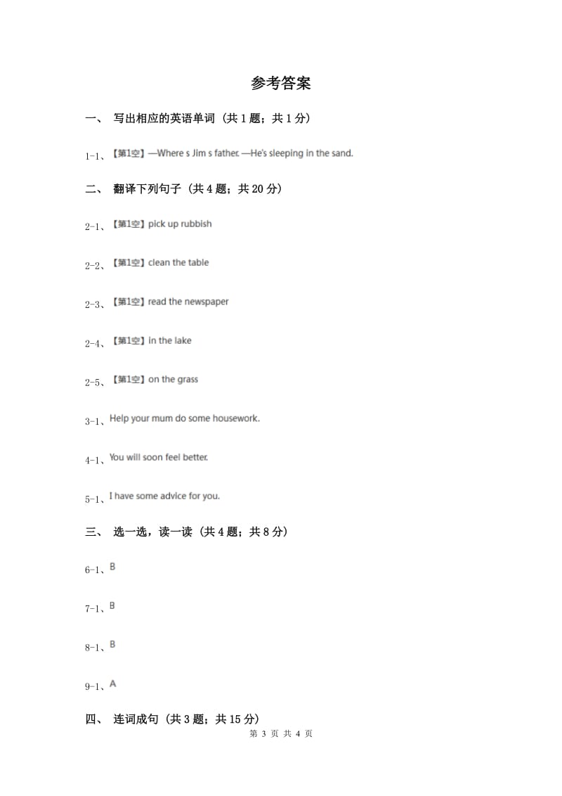 人教版（新起点）小学英语五年级下册Unit 1 Keeping healthy Lesson 3 同步练习2.doc_第3页