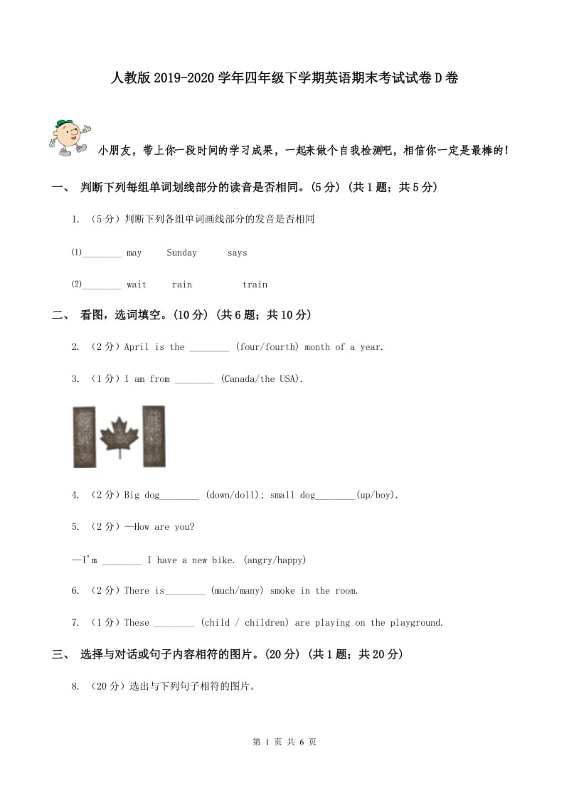 人教版2019-2020学年四年级下学期英语期末考试试卷D卷 .doc_第1页