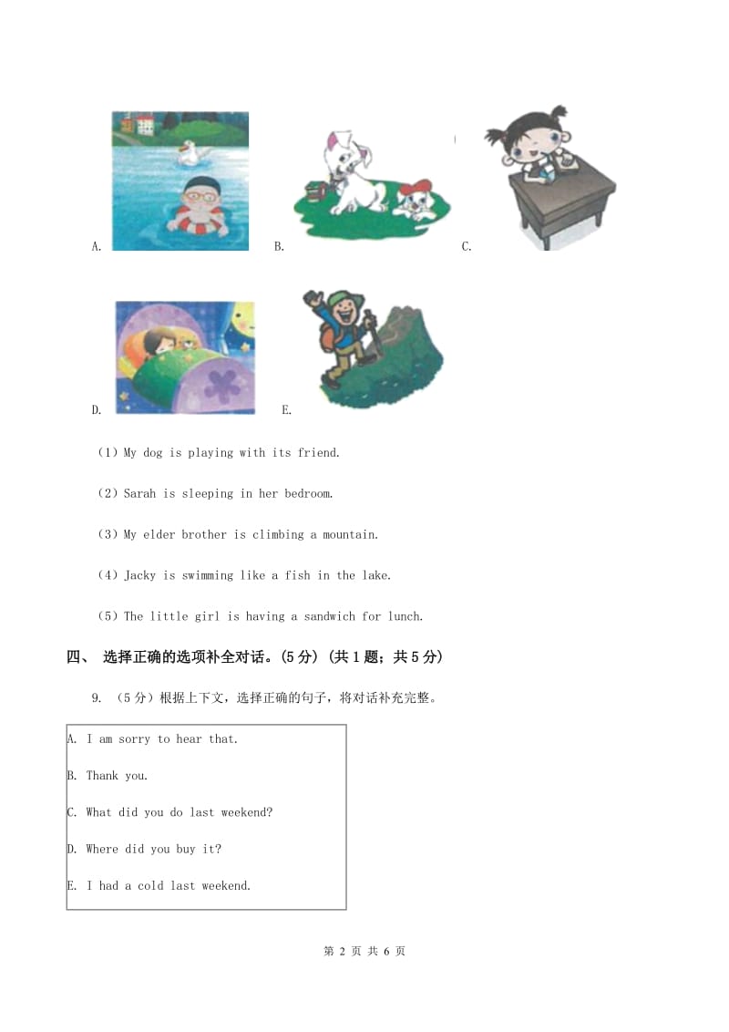 人教版2019-2020学年四年级下学期英语期末考试试卷D卷 .doc_第2页