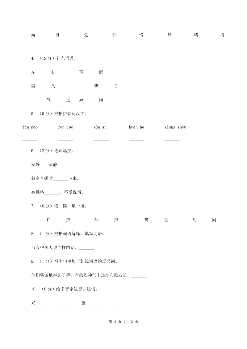 2019-2020学年人教版(新课程标准）三年级下册语文第16课《可贵的沉默》同步练习（I）卷.doc_第2页