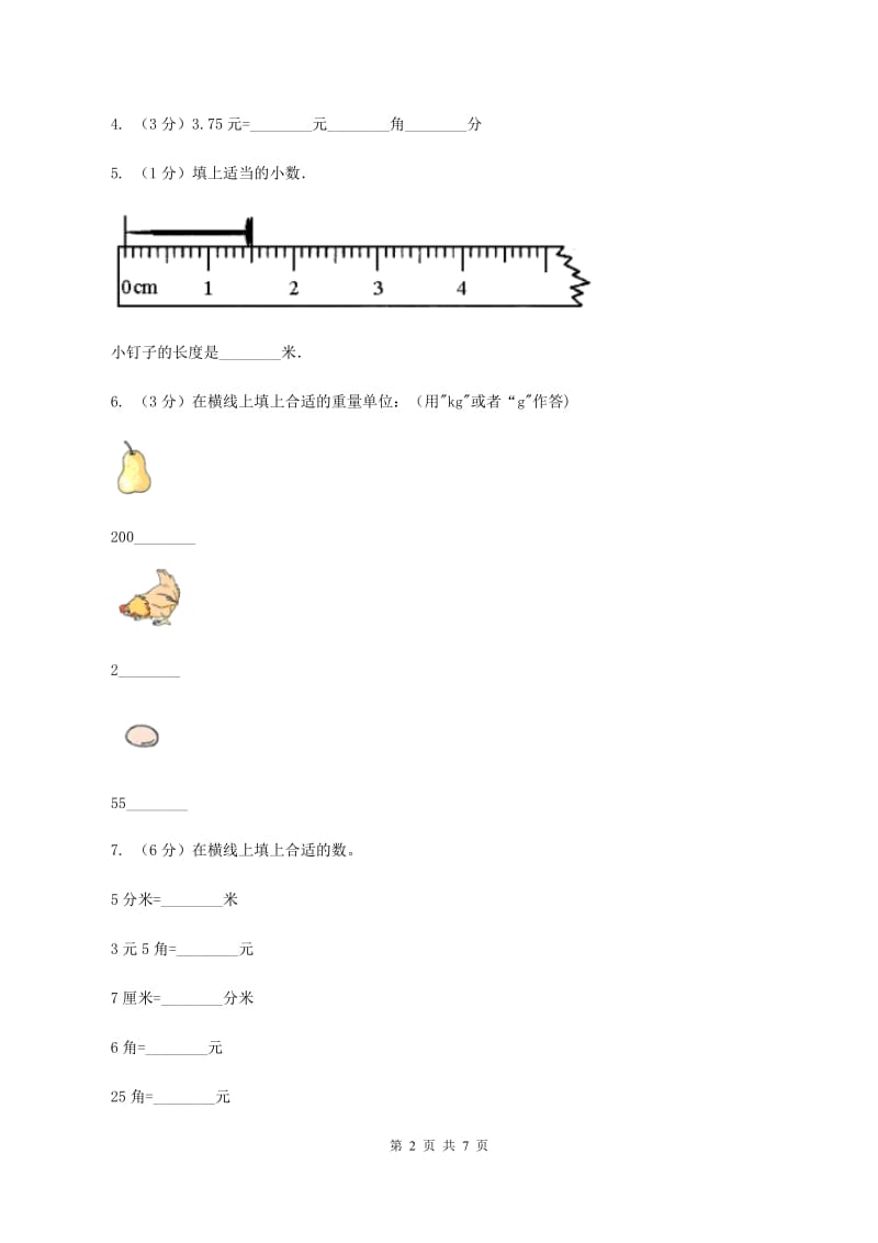 部编版数学四年级下册 第四单元4.4小数与单位换算同步练习 B卷.doc_第2页