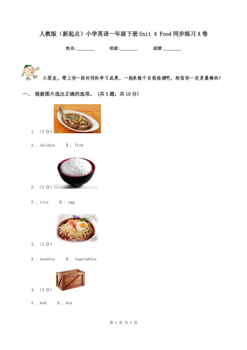 人教版（新起点）小学英语一年级下册Unit 4 Food同步练习A卷.doc_第1页