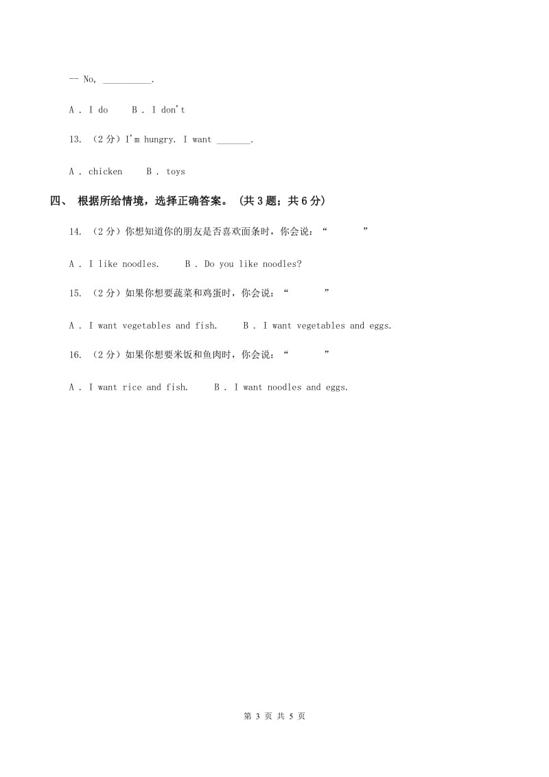 人教版（新起点）小学英语一年级下册Unit 4 Food同步练习A卷.doc_第3页