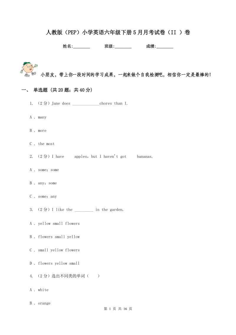 人教版（PEP）小学英语六年级下册5月月考试卷（II ）卷.doc_第1页