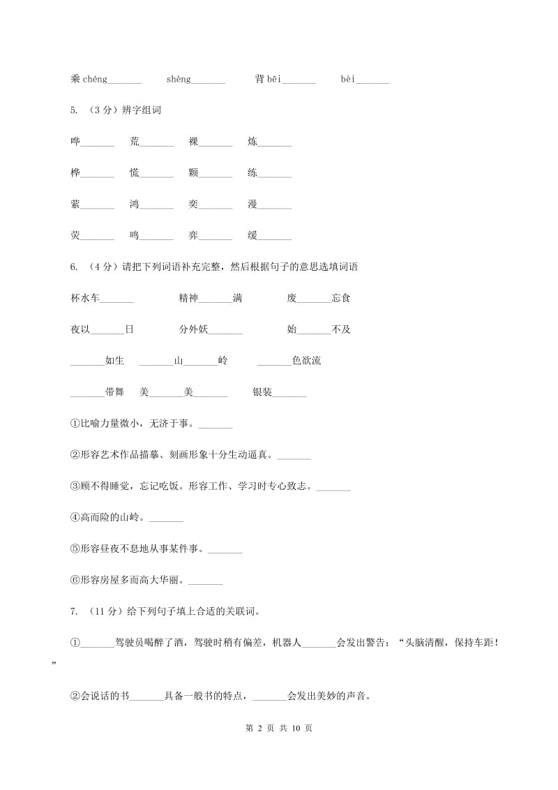 新人教版2019-2020学年三年级上学期语文期末质量检测试卷C卷.doc_第2页