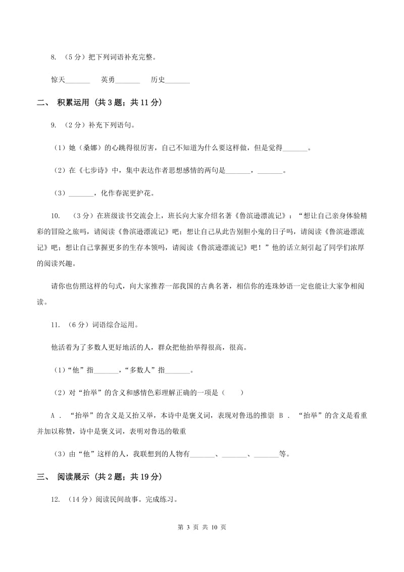 新人教版2019-2020学年三年级上学期语文期末质量检测试卷C卷.doc_第3页