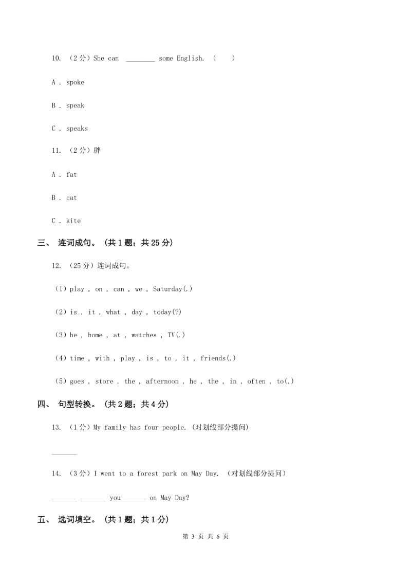 北师大版英语五年级下学期期中综合测试（一）C卷.doc_第3页