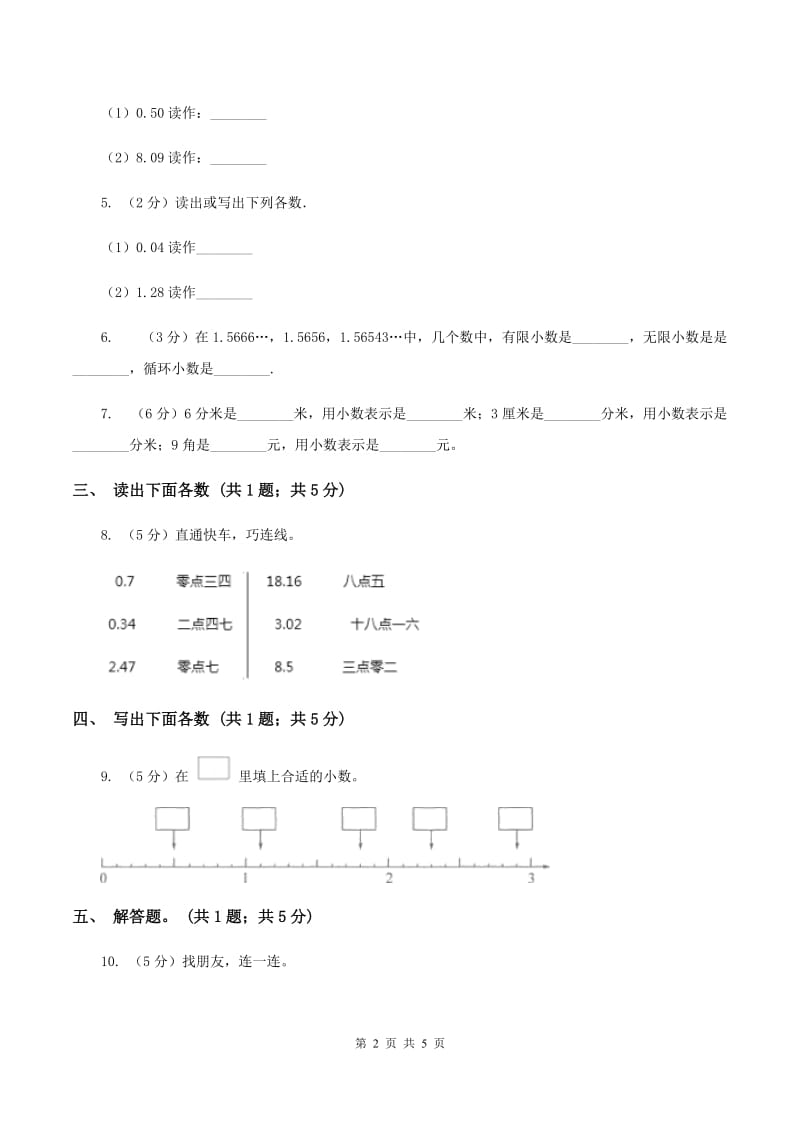 沪教版数学四年级下册 第四单元4.1.3小数的读法和写法B卷.doc_第2页